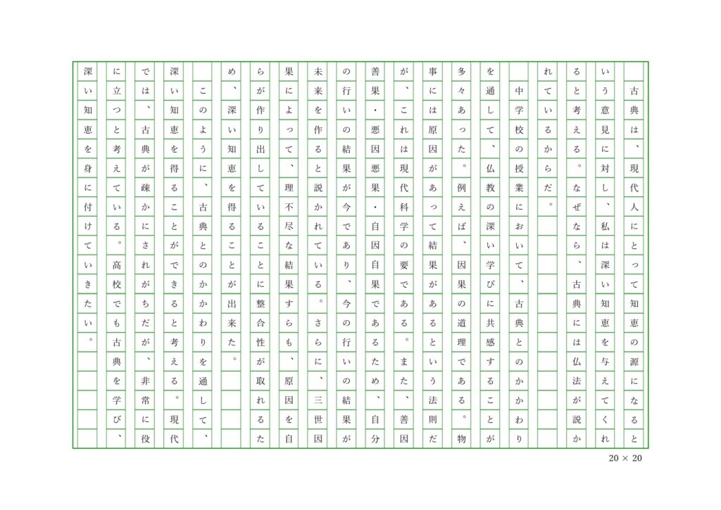 古典についての作文の例