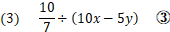 10/7÷(10x-5y)